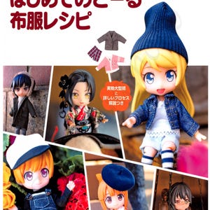 2019 Japanese eBook-PDF My First Doll-Clothing Patterns, Nendoroid Doll Size Sewing Pattern Clothes, Instant Download, Text in Japanese