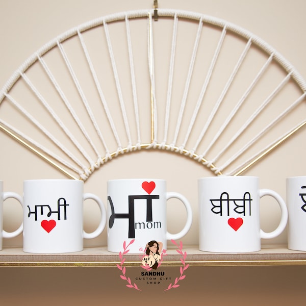 Custom Punjabi Mugs for Mom Grandma Aunt, maa, bebe, bibi, bua, massi, mammi, daddi, nanni