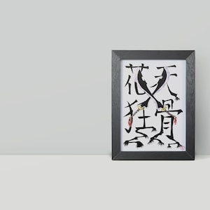 Fanart Manga Anime | Kanji acuarela y caligrafía arte impresión ? inspirado en manga anime | Cuadro de pared o marco