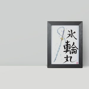Fanart Manga Anime | Kanji acuarela y caligrafía arte impresión ? Inspirado en manga anime | Cuadro de pared o marco