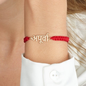 Pulsera personalizada con nombre hindi de Macrame, pulsera personalizada con nombre hindi, pulsera con placa de identificación en sánscrito, joyería con nombre en sánscrito, pulsera Shiva