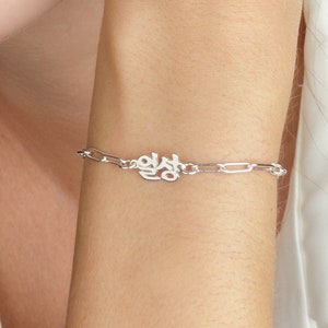 Korean Paperclip Name Bracelet For Women, Personalized Korean Name Bracelet, Paperclip Hangul Name Bracelet, Korean Jewelry, Korean Alphabet