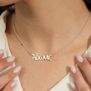 Name Necklace In Greek, Greek Handmade Jewelry, Custom Greek Name Necklace, Grecian Jewelry, Greek Name Jewelry For Her, Greek Name Plate