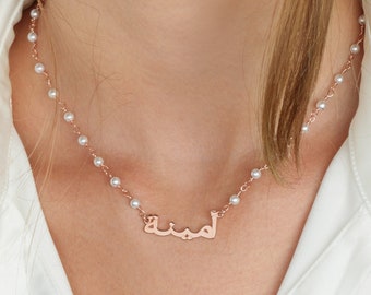 Collier de nom arabe de perle, collier de nom arabe avec perles, plaque signalétique arabe, collier de nom arabe personnalisé, bijoux arabes pour filles