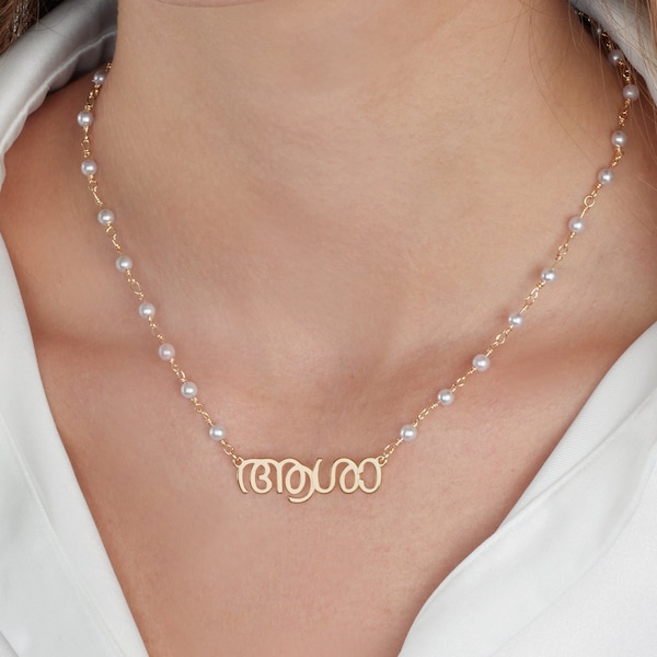 Malayalam Name Necklace Etsy