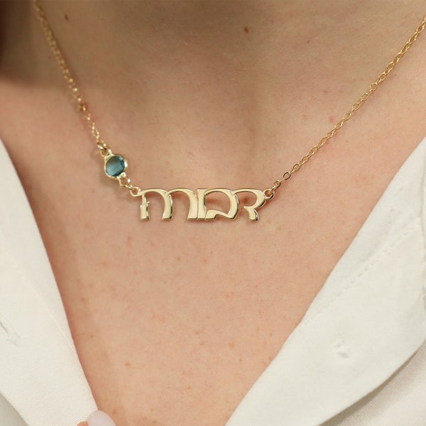 Hebrew Name Necklace With Birthstone, Hebrew Necklace With Name, Personalized Bat Mitzvah Gift Hebrew Israelite Necklace, Jewish Gift