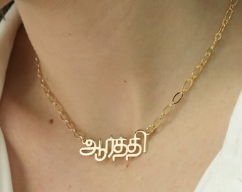 Tamil Name Necklace - Etsy