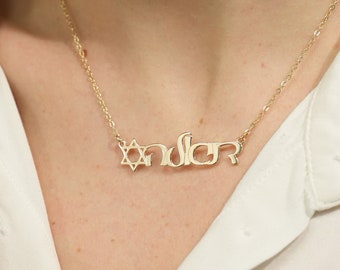 Hebrew Name Necklace with Star Of David, Personalized Hebrew Name Plate, Hebrew Alphabet, Hebrew Letter Necklace, Jewish Name Necklace