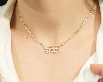 Chinese Necklace - Etsy