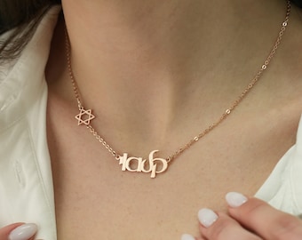 Hebrew Name Necklace, Personalized Star Of David, Custom Hebrew Name Necklace, Hebrew Name Plate, Hebrew Letter Necklace, Israelite Necklace