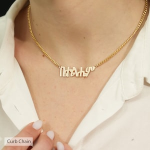 Collar con nombre amárico, collar amárico dorado, collar con alfabeto amárico, collar con placa con nombre amárico, colgante con nombre amárico, regalos etíopes