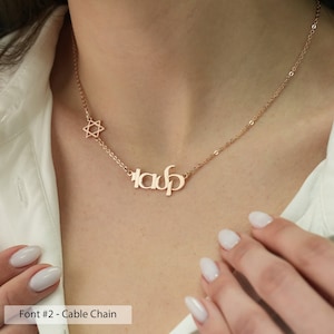 Collar de nombre hebreo, estrella personalizada de David, collar de nombre hebreo personalizado, placa de nombre hebreo, collar de letras hebreas, collar israelita