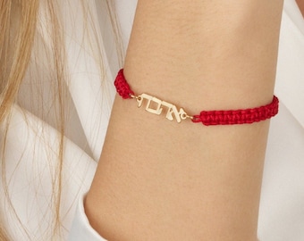 Personalisiertes Makramee Hebräisch Namensarmband, Benutzerdefiniertes hebräisches Namensarmband, hebräisches Buchstaben Armband, Bat Mitzwah Geschenk für Mädchen, jüdischer Name