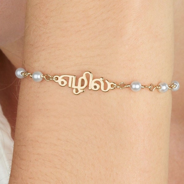 Tamil Name Necklace Etsy