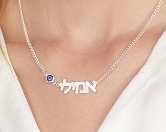 May include: Silver necklace with a Hebrew name pendant and a blue evil eye charm.