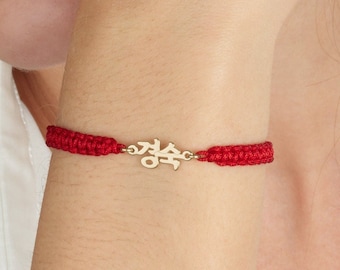 Personalized Macrame Korean Name Bracelet ,Custom Korean Name Bracelet, Korean Nameplate, Personalized Korean Jewelry, Hangul Bracelet Gift