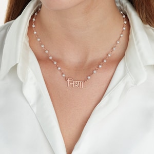 Pearl Hindi Name Necklace, Hindi Name Necklace, Sanskrit Name Necklace, Personalized Hindi Pendant, Meditation Gifts, Hindi Name Jewelry