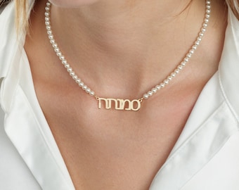 Personalized Pearl Hebrew Name Necklace,  Beaded Hebrew Name Necklace, Jewish Jewelry, Pearl Hebrew Nameplate, Jewish Hebrew Letter Necklace