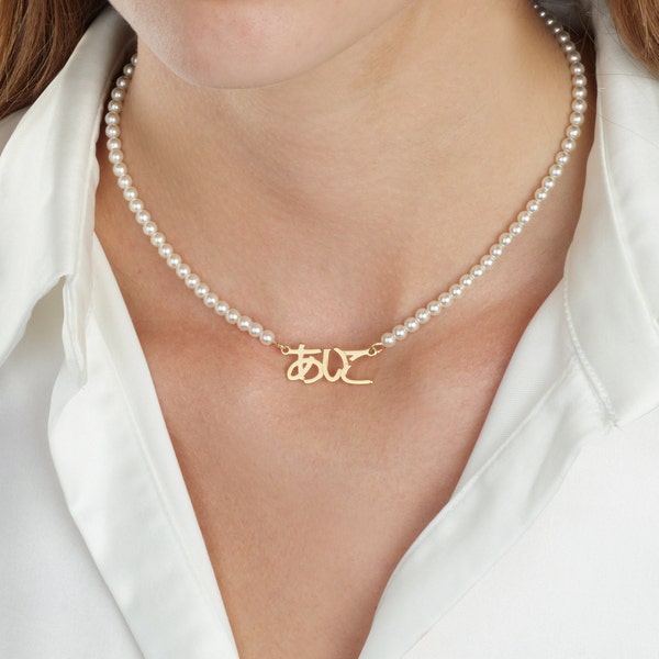 Collier prénom japonais de perles personnalisé, kanji, katakana, collier prénom hiragana avec perles, cadeau pour amoureux des dessins animés, collier symbole japonais