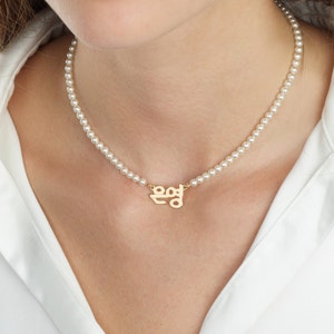 Pearl Korean Name Necklace, Hangul Name Necklace With Pearls, Pearl Korean Name Plate, Personalized Korean Name Necklace Gift, Kpop Gifts