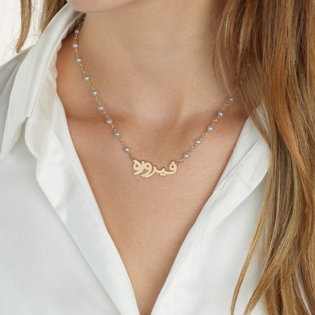 Pearl Farsi Name Necklace Gold, Persian Name Necklace, Persian Jewelry