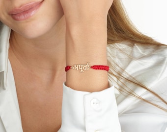 Personalized Macrame Hindi Name Bracelet ,Custom Hindi Name Bracelet, Sanskrit Nameplate Bracelet, Sanskrit Name Jewelry, Shiva Bracelet