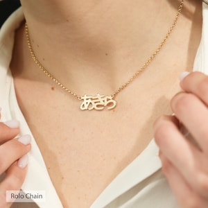 Japanese Name Necklace, Japanese Nameplate Necklace, Kanji Katakana Hiragana Necklace, Anime Necklace For Women, Anime Lover Gift For Her