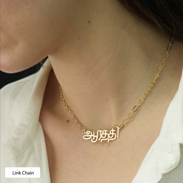 Tamil Name Necklace, Tamil Necklace, Name Necklace in Tamil, Tamil Jewelry, Tamil Nameplate Necklace, Custom Tamil Pendant, Dravidian Name