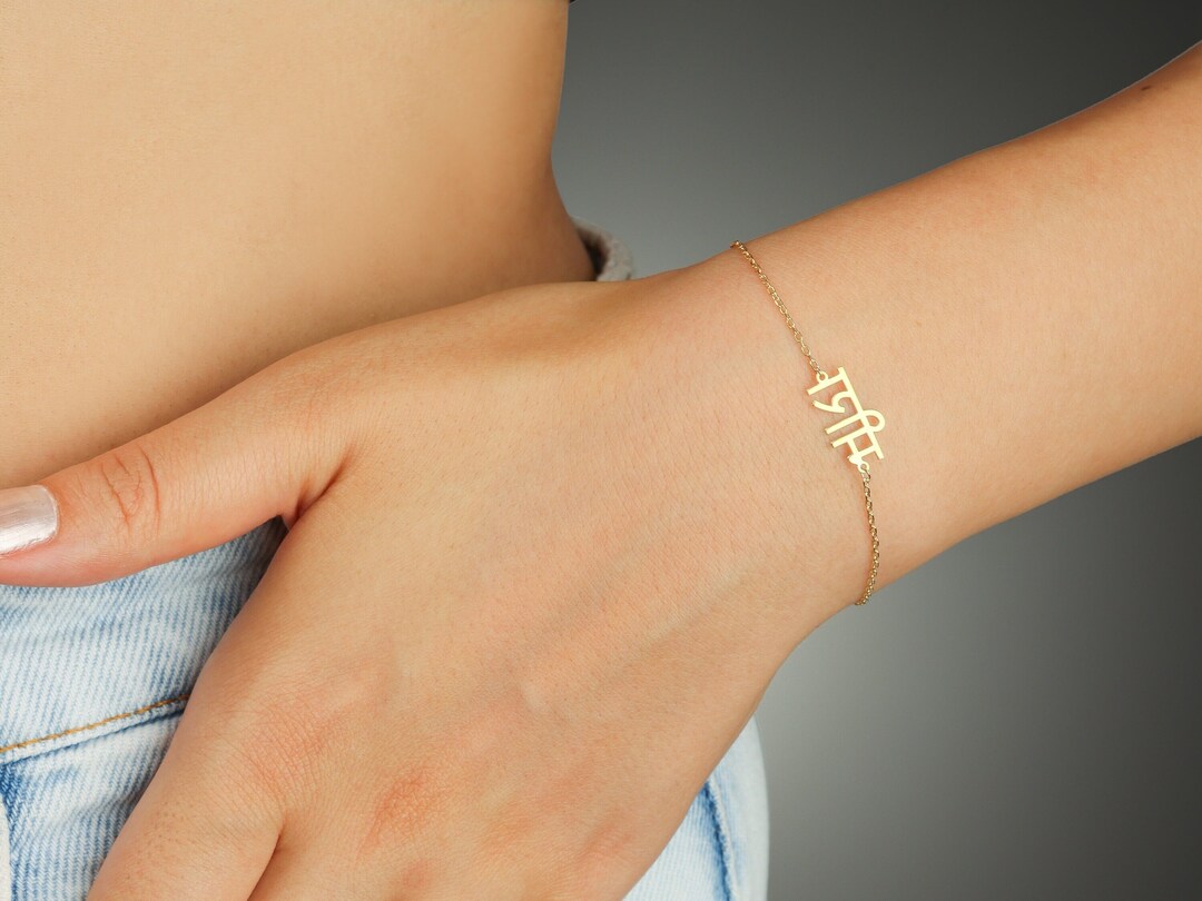 Hindi Name Bracelet, Indian Jewelry Gift, Sanskrit Name Bracelet