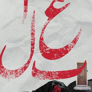 Op de afbeelding: Een artistieke afbeelding met rode Arabische letters op een getextureerde, gebroken witte achtergrond. De letters hebben een verweerde uitstraling. Daaronder een donker, rotsachtig landschap met twee deuren, een open naar een groen veld en de andere gesloten, bruin.