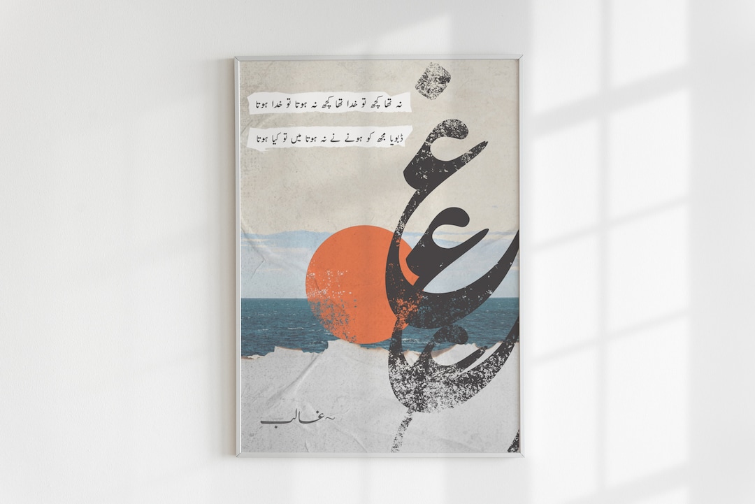 Na Tha Kuch Tu Khuda Tha Islamic Wall Art Mirza Ghalib Poetry Urdu  Art Pakistani Art Poster Gift Muslim Gift