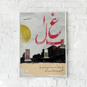 Op de afbeelding: Een ingelijste kunstdruk met rode Urdu-kalligrafie, een gele zon en drie deuren tegen een getextureerde achtergrond. De print bevat Urdu-tekst aan de boven- en onderkant en wordt weergegeven op een witte bakstenen muur.