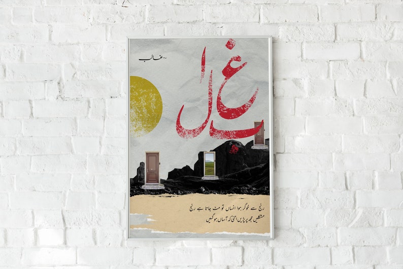 Op de afbeelding: Een ingelijste kunstdruk met rode Urdu-kalligrafie, een gele zon en drie deuren tegen een getextureerde achtergrond. De print bevat Urdu-tekst aan de boven- en onderkant en wordt weergegeven op een witte bakstenen muur.