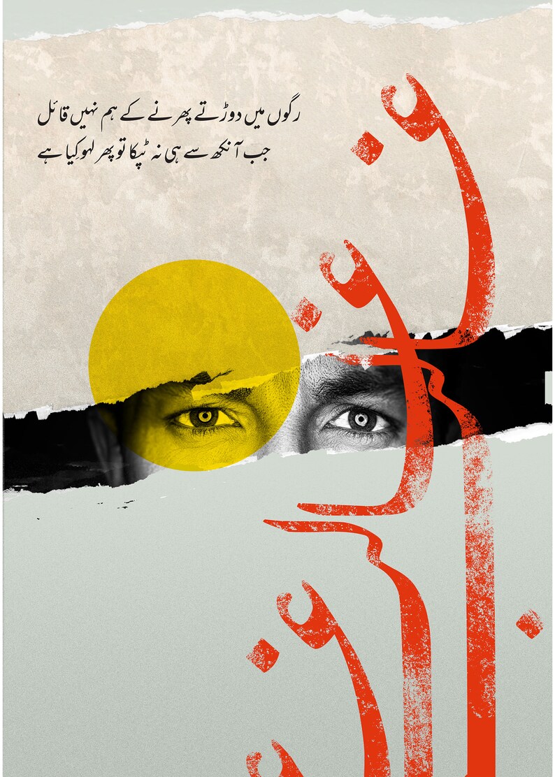 May include: Abstract art print with a collage design, incorporating torn paper textures. The artwork features a yellow circle, red calligraphy, and two eyes, one with a yellow iris and the other with a white iris. Urdu text is also present.