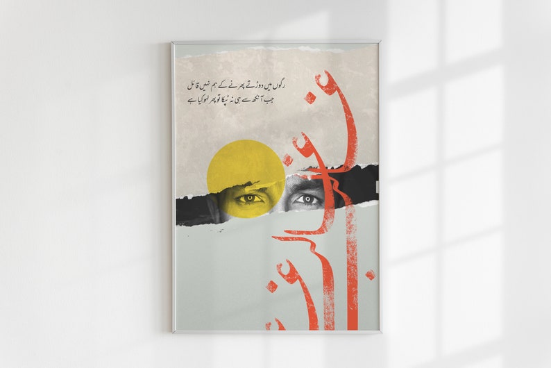 May include: Framed art print with a collage design and a torn paper effect. The artwork features a yellow circle, eyes, and red calligraphy. The print includes text in a foreign language.
