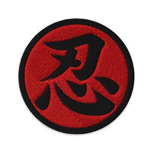 Endure Kanji 忍 (Nin) geborduurde opstrijkpatch – Japanse ninja-anime symboolappliqué, altcadeau