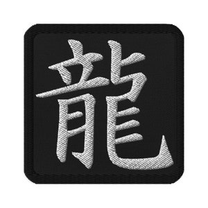 Japanese Kanji for Dragon Anime Symbol Embroidered Patch