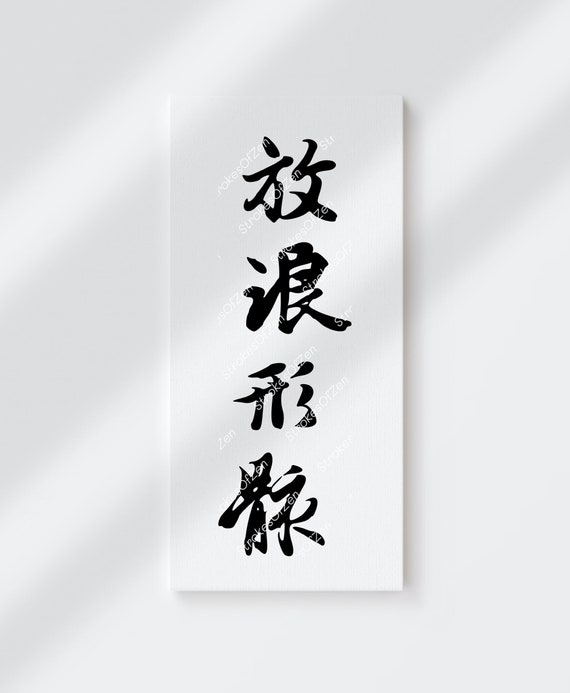 Vector Chinese Characters 放浪形骸 From Calligraphy