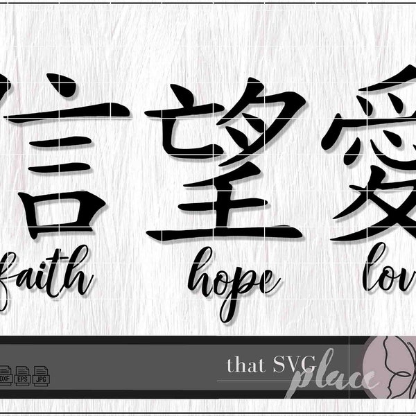 Faith Hope Love SVG, Chinese Characters SVG, PNG, jpg Silhouette Cricut Glowforge Cutting File, Digital Download