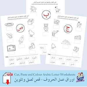 Hojas de trabajo para cortar, pegar y colorear la letra árabe Alif Baa Taa, imprimibles, 28 páginas - اوراق عمل تفاعلية للحروف - قص و لصق وتلوين