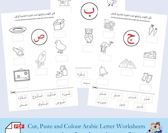 Cut, Paste and Colour Arabic Letter Alif Baa Taa Worksheets Printable 28 Pages - اوراق عمل تفاعلية للحروف - قص و لصق وتلوين