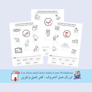 Cut, Paste and Colour Arabic Letter Alif Baa Taa Worksheets Printable 28 Pages - اوراق عمل تفاعلية للحروف - قص و لصق وتلوين