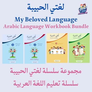 Arabic Language Workbook Bundle: &quot;My Beloved Language&quot; Series -  مجموعة سلسلة لغتي الحبيبة من 4 كتب