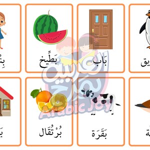 May include: A set of 8 flashcards with colorful illustrations and Arabic words. The images include a girl, watermelon, door, penguin, house, oranges, cow, and duck.