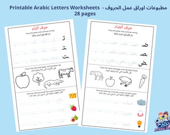 Arabic Letters Worksheets Handwriting Practice and Activities 28 Pages PDF - اوراق عمل أشكال الحروف