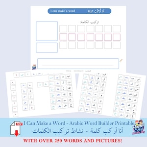 Arabic Word Builder Printable: Montessori Learning Activity (PDF Download) - أنا أركب كلمة - نشاط تعليمي لتركيب الكلمات العربية