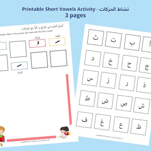 Arabic Short Vowels Reading Activity Printable PDF Harakaat - نشاط تعلم الحركات