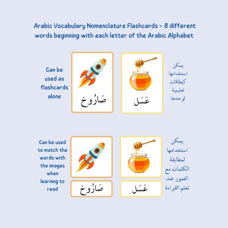 May include: Two sets of flashcards for learning Arabic vocabulary. Each set includes a picture of a rocket and a jar of honey, with the Arabic words "صاروخ" (rocket) and "عسل" (honey) written below. The text above the flashcards explains how they can be used as flashcards alone or to match words with images when learning to read.