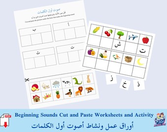 Arabic Beginning Sounds Cut and Paste Worksheets and Sound Match Activity-  أوراق عمل قص ولصق أصوت أول الكلمات