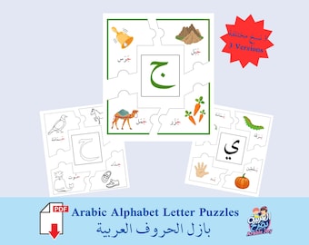 Arabic Alphabet Puzzles - 56 Page Digital PDF Download - بازل الحروف العربية - 56 صفحة تنزيل رقمي